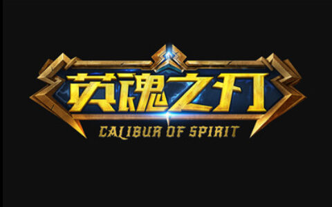 英魂之刃CPL或引电竞变革 职业路人距离拉近