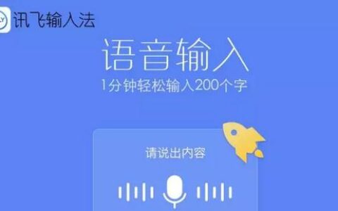 讯飞输入法将于2016ChinaJoyBTOC展区精彩亮相