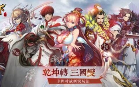 再续经典IP辉煌 盛大游戏《纵横天下》6.1首测