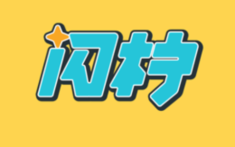 无锡闪柠科技有限公司