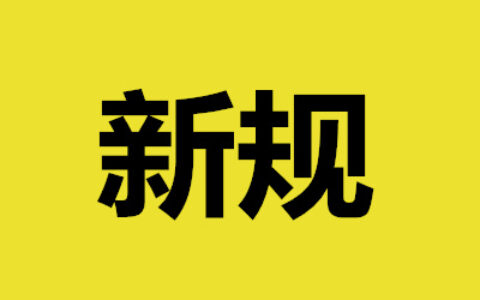 【茶馆日报】广电总局公布移动游戏出版服务管理通知 明确手游审批手续