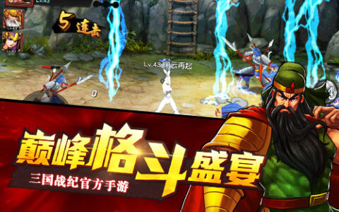 延续街机经典 《三国战纪》手游版6月7日全平台首发