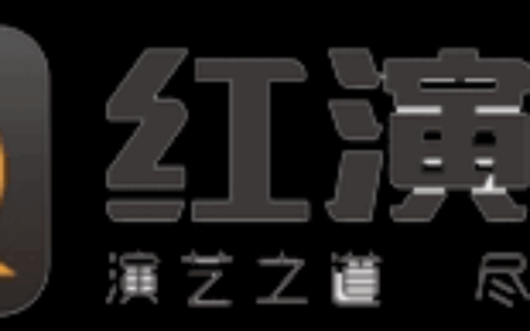 红演圈（北京）网络科技有限公司