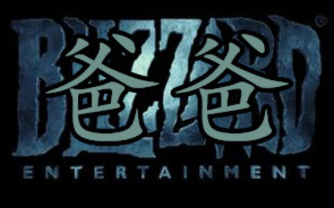 【茶馆日报】暴雪对《魔兽》电影非常不满 欲收回版权拍续集