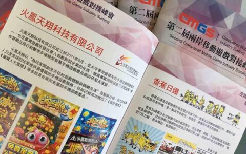 第二届CMGS两岸移动游戏对接峰会精彩预览，倒计时最后1天！
