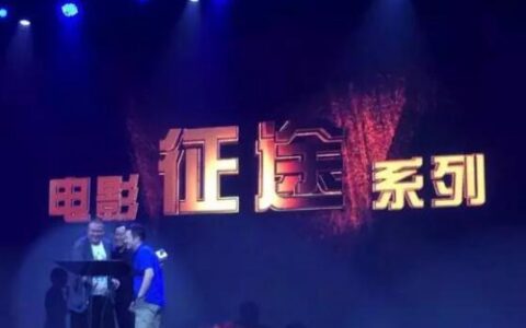 【茶馆日报】巨人影业趁势公布《征途》等大电影计划