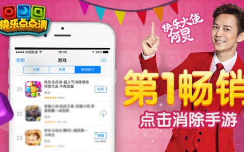 2016年首款消除精品大作 《快乐点点消》iOS进入畅销榜TOP21