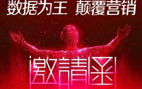 6·25丨2016中国（第五届）大数据与移动广告营销大会