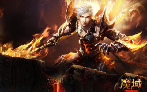 网龙推《魔域》手游 百亿IP品牌再炫锋芒
