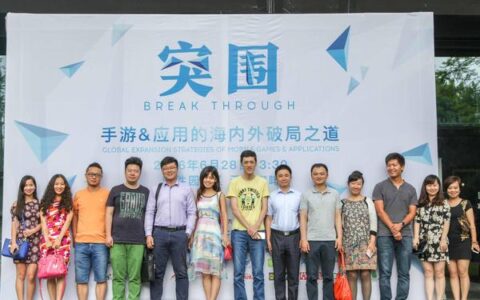 “突围”沙龙，和大咖们共话海内外破局之道