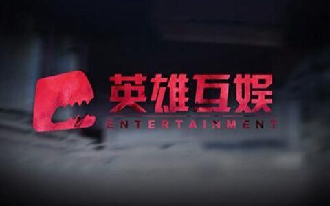 英雄互娱拟1.4亿投资设立互联网保险公司众合在线，并成其第二大股东