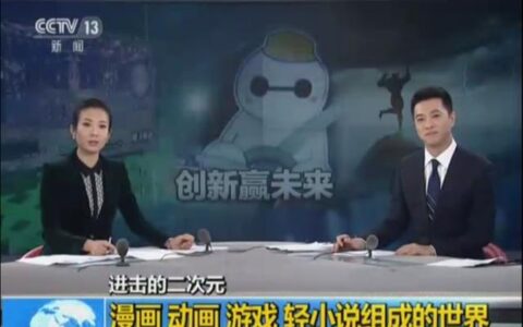 进击的二次元，遇到泛娱乐的ChinaJoy