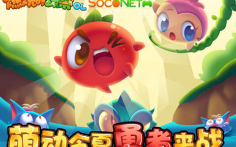 蔬菜新作《燃烧的蔬菜OL》安卓全线登陆就在今天！