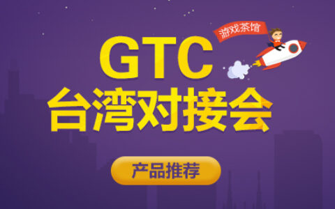 【New Game秀】产品找发行之台湾游戏专题推荐