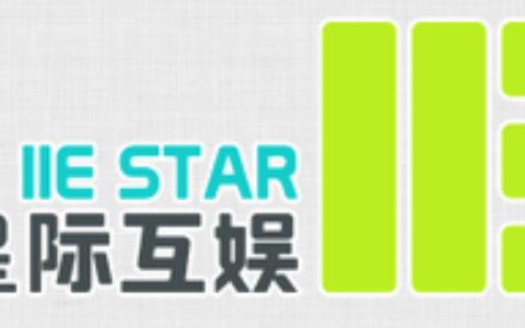 星际互娱（北京）科技股份有限公司