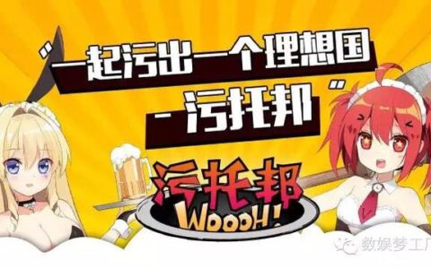 借鉴九州系：污托邦要打造与众不同的漫画内容社区