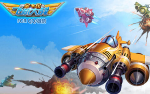 iOS榜单：《全民飞机大战》上升51位得榜首，《精灵宝可梦 Go》日本上架入榜