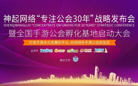 斥资3000万！全国首家手游公会孵化基地7.30启动