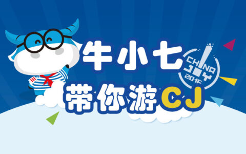 牛小七带你游 CJ，一个 App 就够了