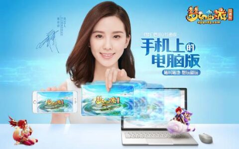 《梦幻西游》互通版亮相chinajoy，快乐互通给你好玩