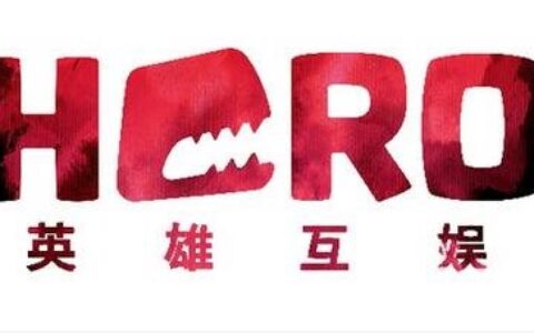 英雄互娱发布2016半年报 净利润约2.24亿元同比增长3111.21%