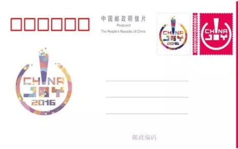 2016年Chinajoy纪念明信片发行，40万个礼包等你拿