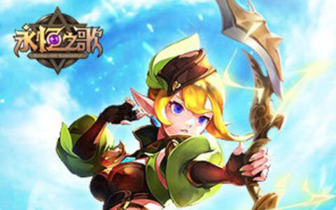 iOS榜单：《永恒之歌》成功登榜，《剑与魔法》亚洲区走高