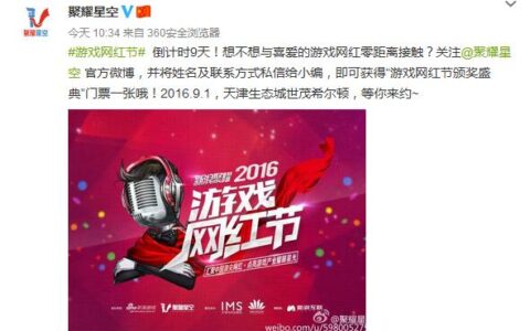 游戏网红节获奖名单密报 粉丝网红见面活动开启
