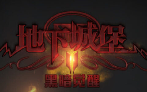 iOS榜单：《地下城堡2》蝉联付费榜首一周，中东榜国产游戏占领前三