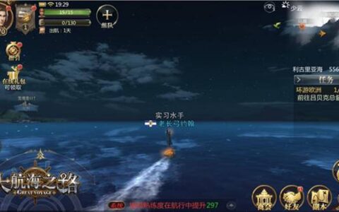 有量科技I扬帆起航《大航海之路》全面开启 预约领丰厚大礼！