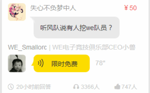 WE经理感谢若风 钱什么时候到账