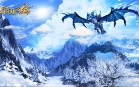 iOS榜单：网易前五占三席，《黎明之光》进入榜单。