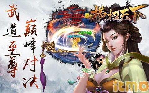 《横扫天下》安卓开测 激燃玩法视频震撼人心