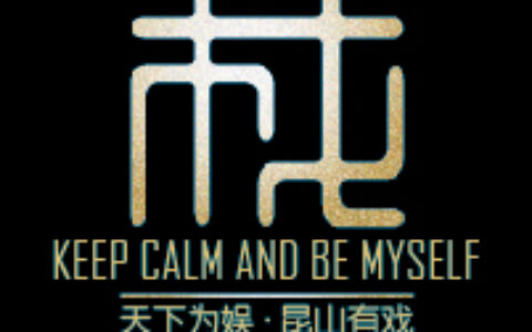 倒计时10天！GMGC 昆山数娱节十大亮点齐曝光