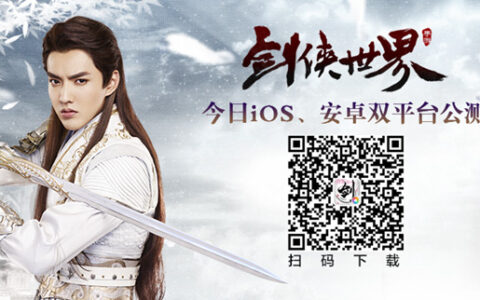 旗舰级武侠力作 《剑侠世界》手游今日iOS、安卓全平台公测