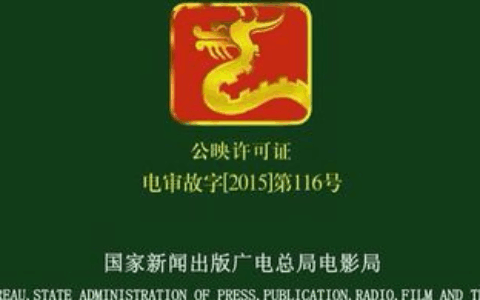 【茶馆日报】广电总局通知 补办版号相关审批手续时限顺延至2016年12月31日