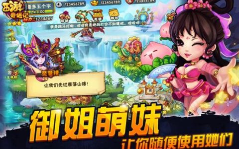 这一次不止大圣归来 《西游奇遇记》角色武将介绍