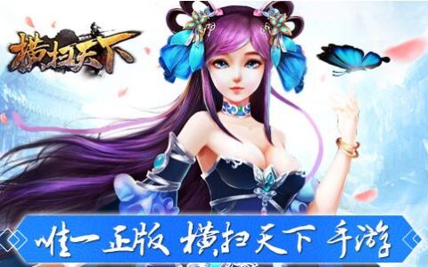 中文互娱致《横扫天下》IP侵权手游公开信