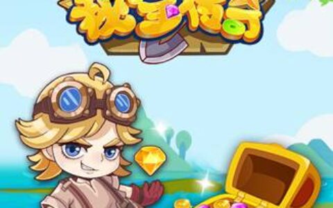 挖矿与消除的完美结合，趣味休闲手游《秘宝传奇》