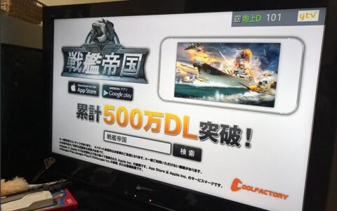 战舰帝国首投日本电视广告 再创iOS畅销排名新高