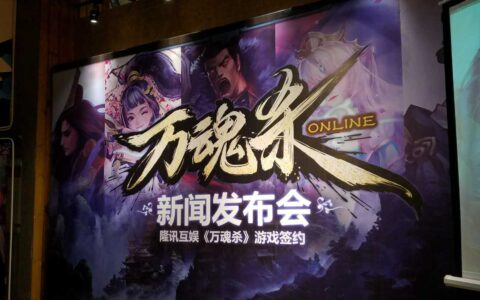 隆讯互娱宣布手游《万魂杀》代理费2000万 发布会今召开