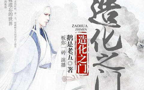 君海游戏获《造化之门》正版授权 结盟幻文进军IP领域