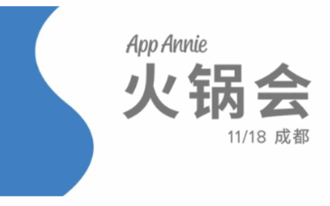 11 月 18 日，听一场有成都特色的出海经验分享