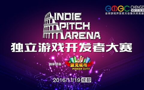 GMGC成都：独立游戏开发者大赛入围作品公布