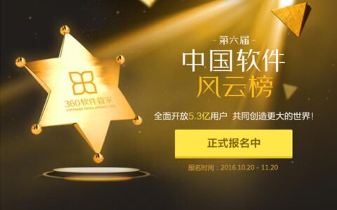 游戏品类首次参与角逐 2016中国软件风云榜评选报名火热进行