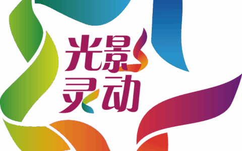 北京光影灵动文化传播有限公司