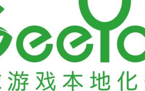 GeeYoo全球游戏本地化翻译公司
