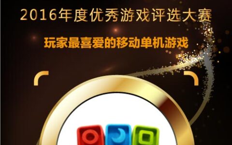 2016金翎奖结果揭晓乐逗游戏获3项大奖