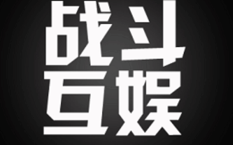 北京战斗互娱科技有限公司