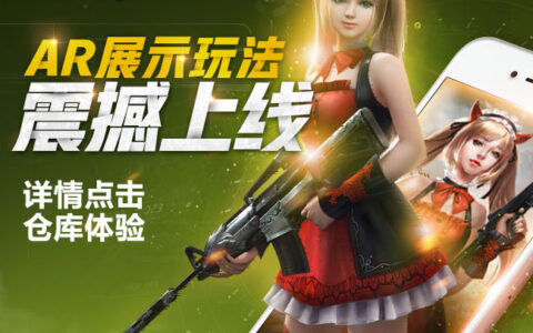 三亿玩家枪战巅峰 公平竞技手游《生死狙击》安卓首发